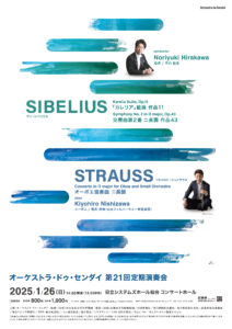 オーケストラ・ドゥ・センダイ　第21回定期演奏会