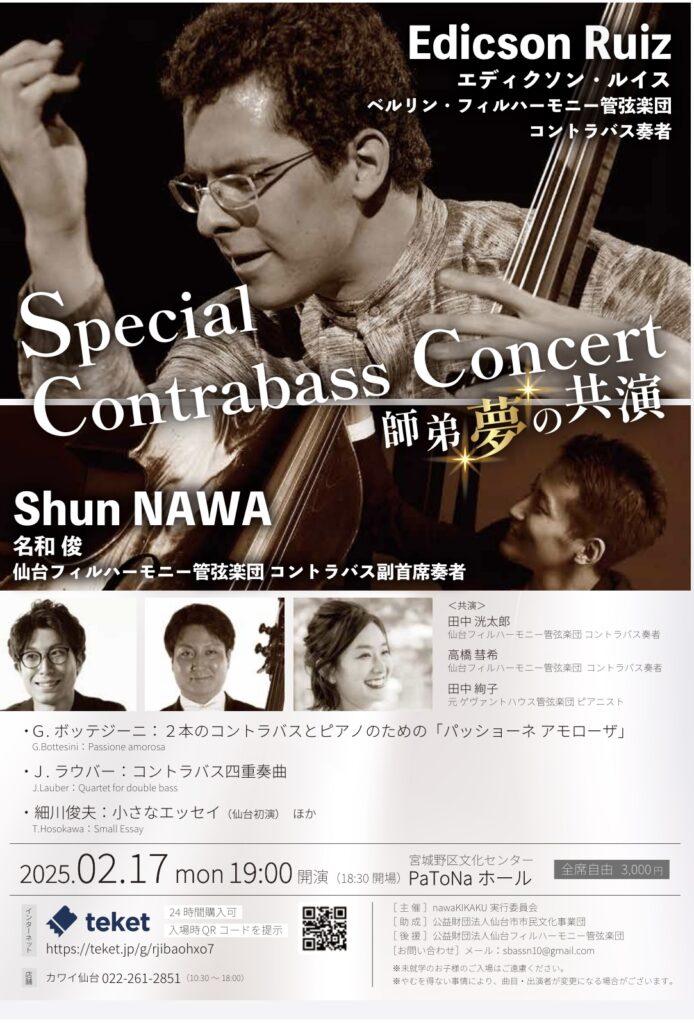 Special Contrabass Concert　スペシャルコントラバスコンサート