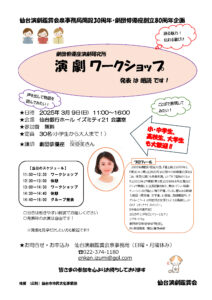 劇団俳優座演劇研究所演劇ワークショップ