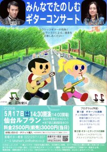 みんなでたのしむギターコンサート