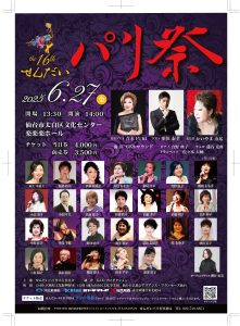 第16回せんだいパリ祭