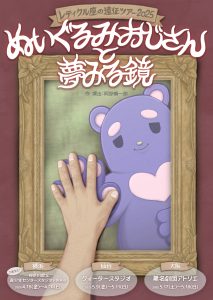 レティクル座の遠征ツアー2025仙台公演（仮）