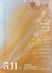 歌の記憶　18世紀・19世紀の歌曲をチェンバロとギターと共に