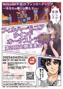 フィルハーモニア・ウインド・オーケストラ 第21回定期演奏会