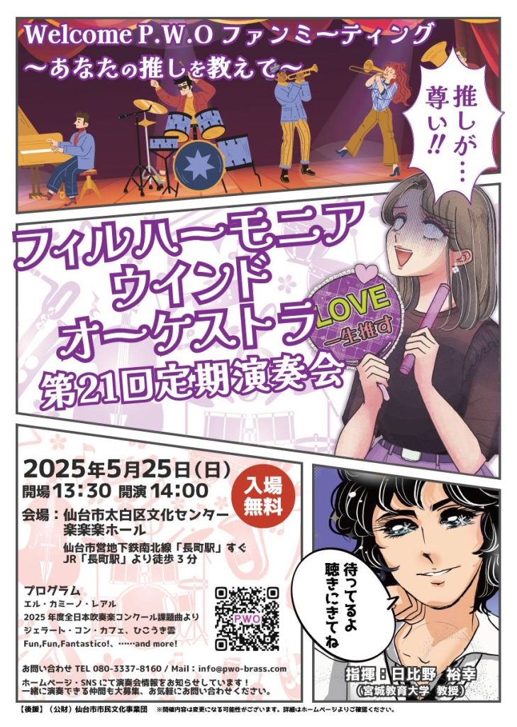 フィルハーモニア・ウインド・オーケストラ 第21回定期演奏会