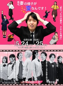 合同公演『花浜』