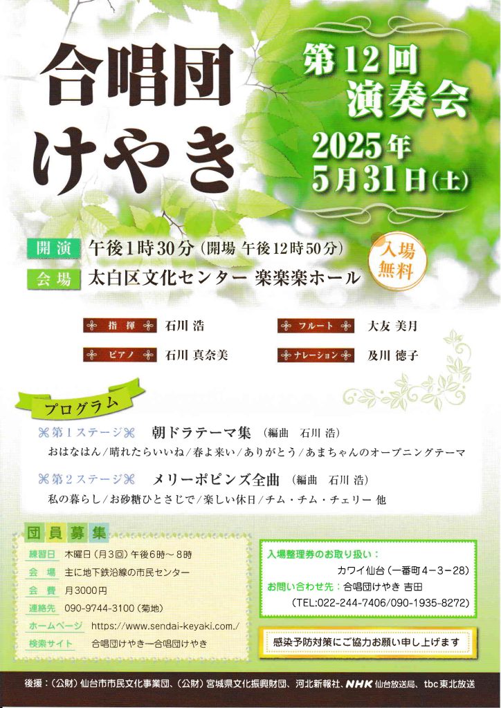 合唱団けやき　第12回演奏会
