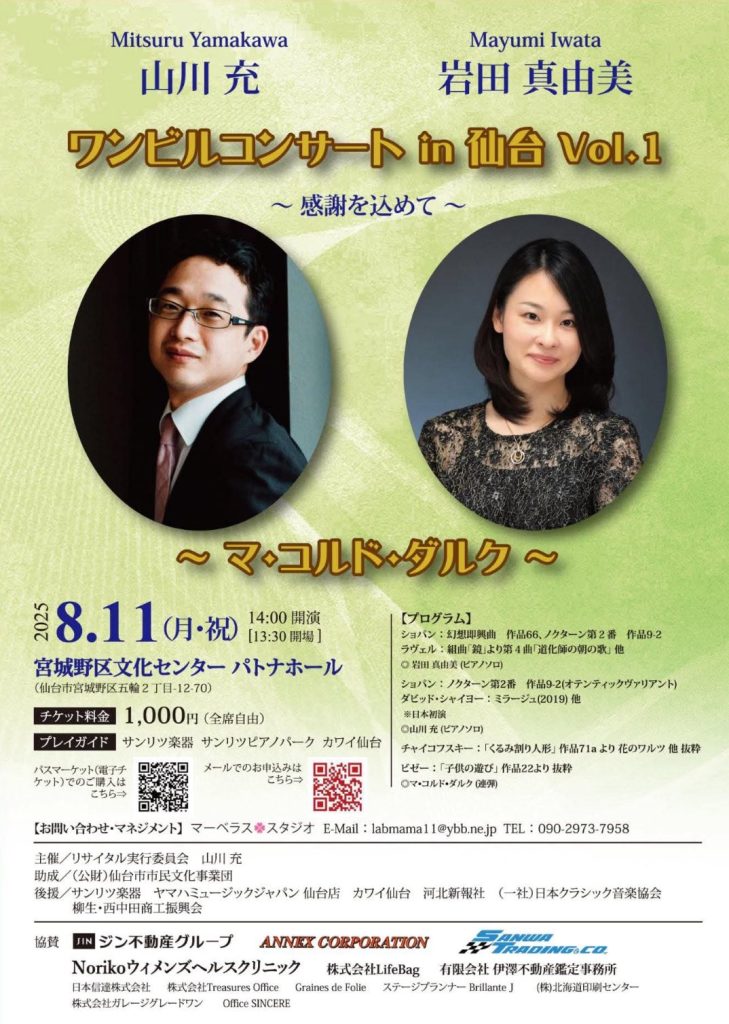ワンビルコンサートin 仙台 Vol.1