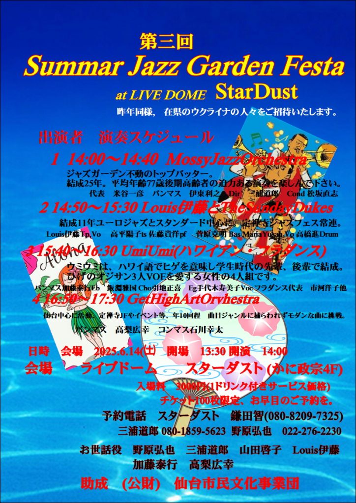 第3回　Summer Jazz Garden festa