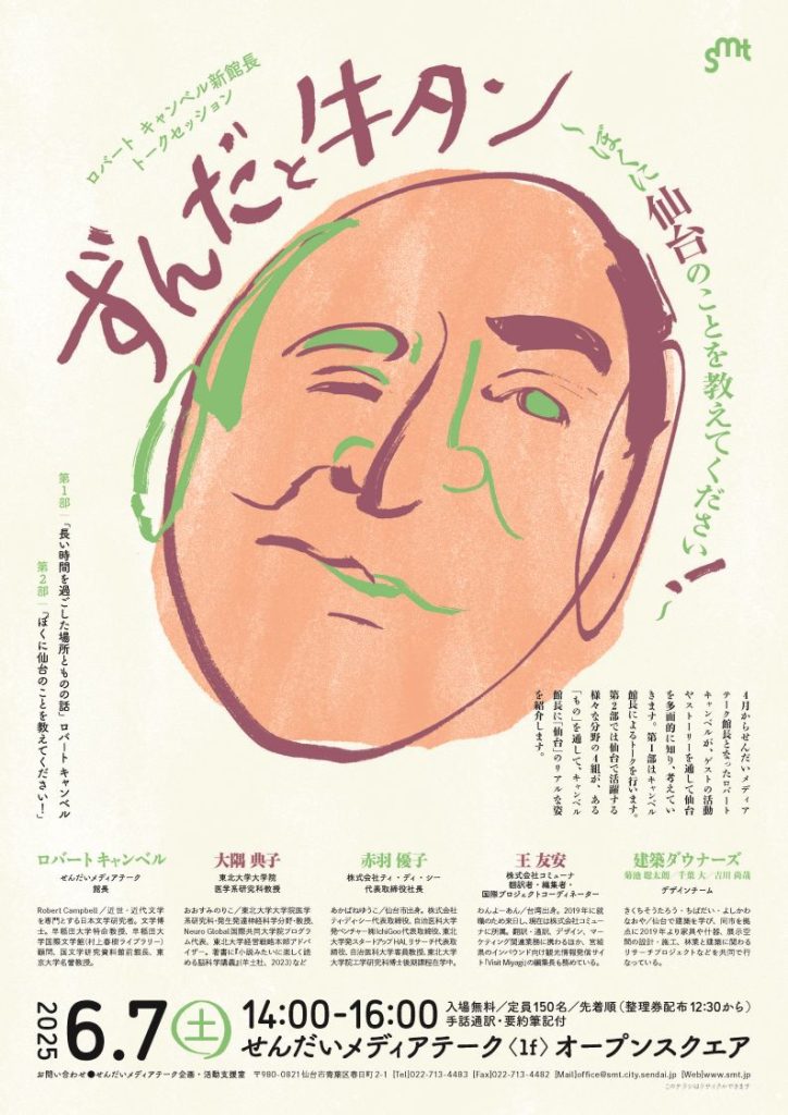 「ずんだと牛タン」―ぼくに仙台のことを教えてください！―