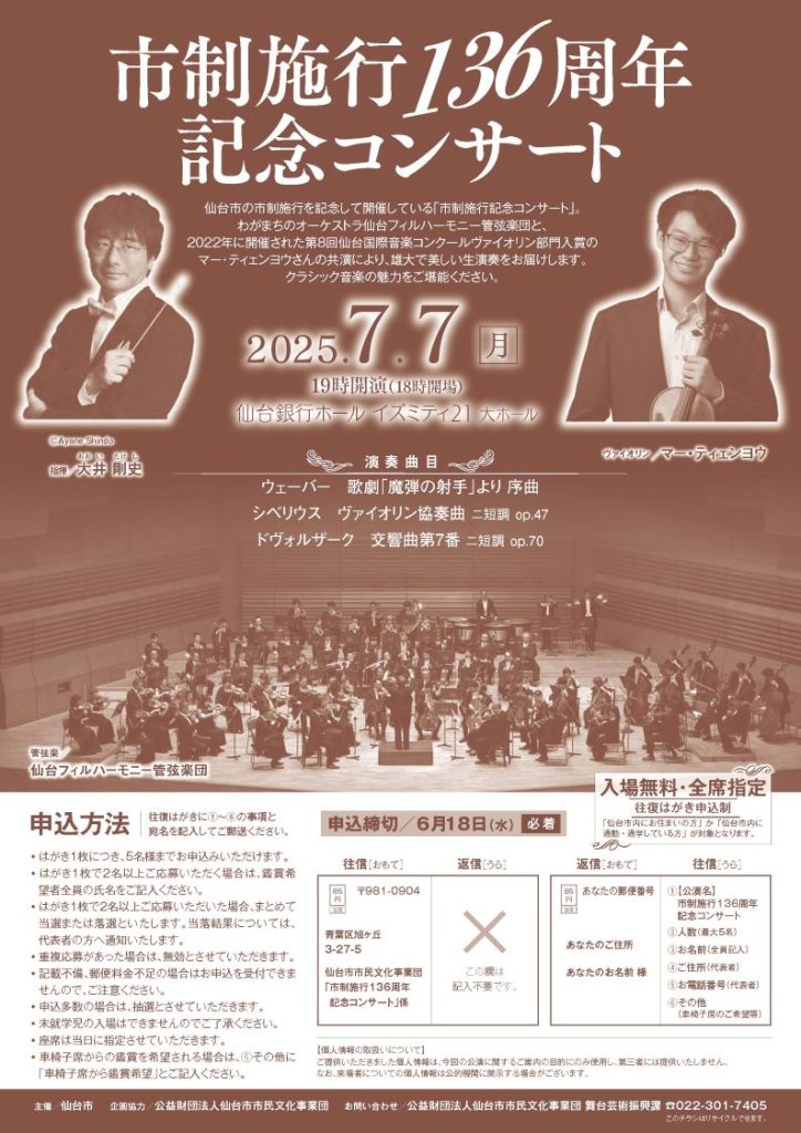 市制施行136周年記念コンサート