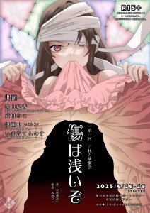 第一回これと演劇会『傷は浅いぞ』