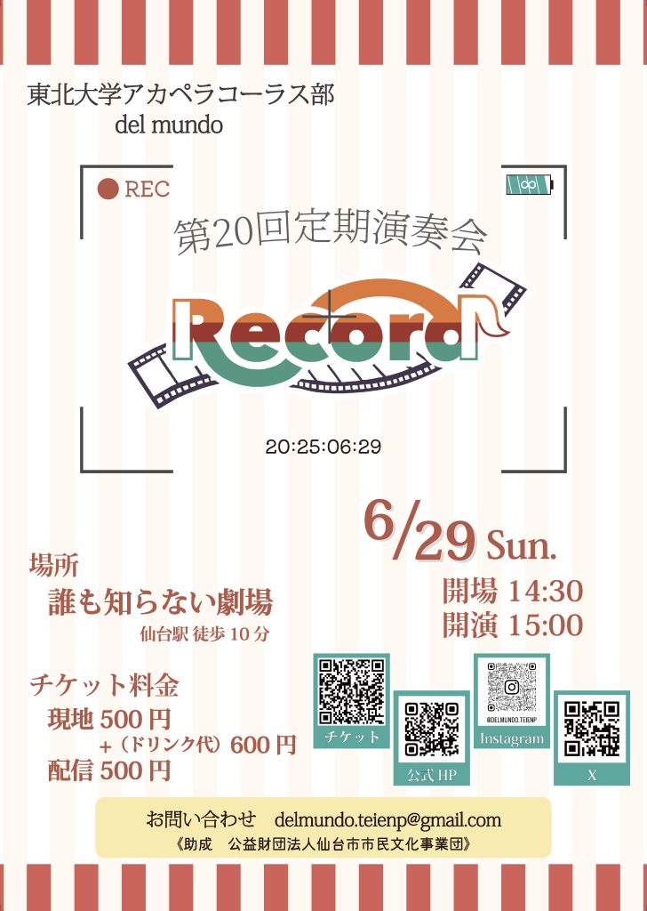 東北大学学友会delmundo 第20回定期演奏会