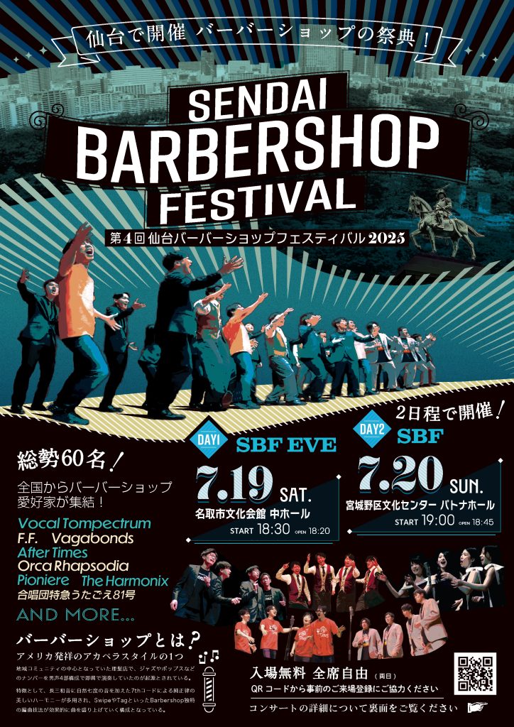 第4回 Sendai Barbershop Festival
