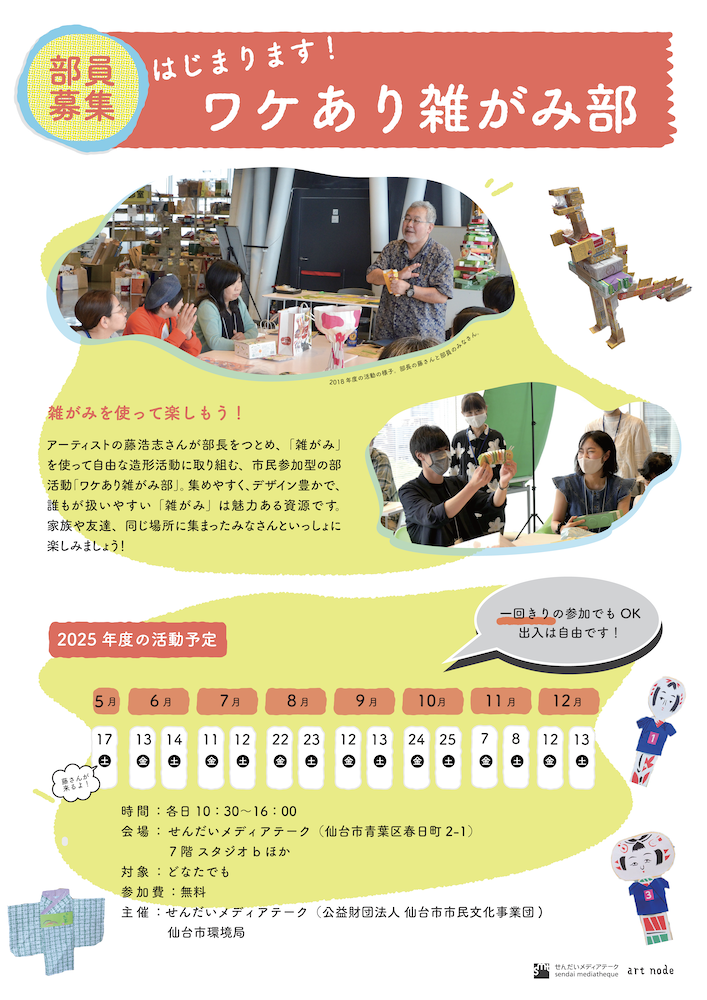 ワケあり雑がみ部