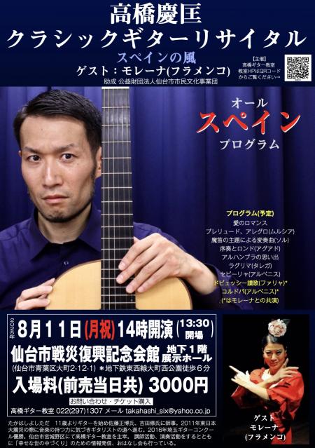 高橋慶匡クラシックギターリサイタル