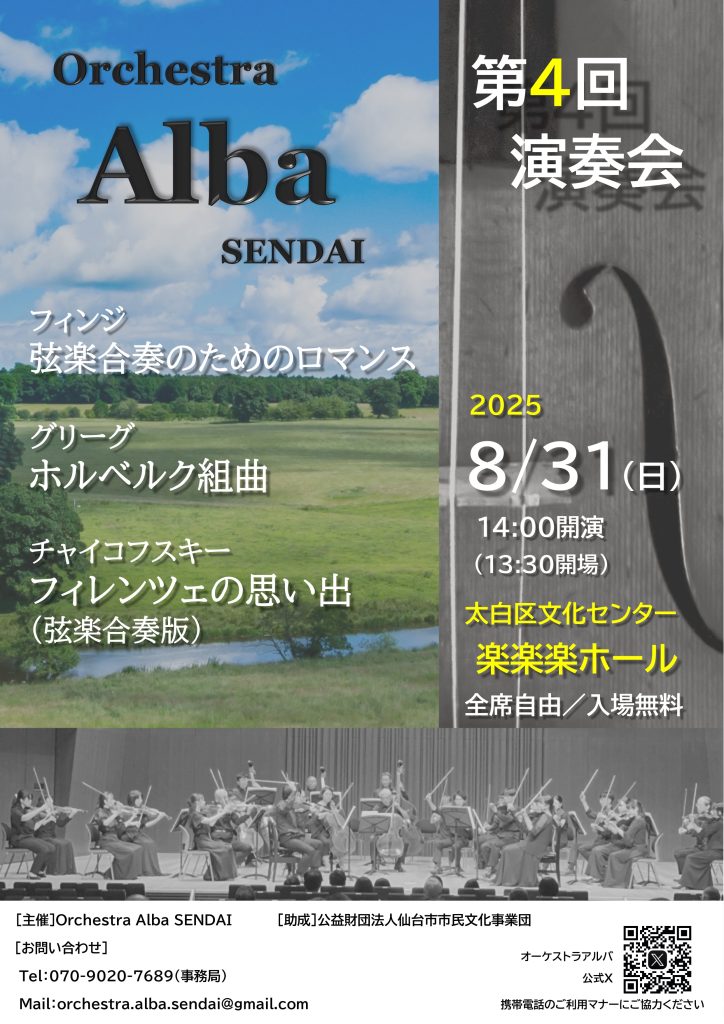 Orchestra Alba SENDAI 第4回演奏会