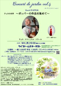 Concert de Jardin ガーデンコンサートvol.4
