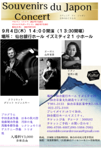 Souvenirs du Japon Concert スヴェニア ドゥ ジャポン 日本のおくりもの