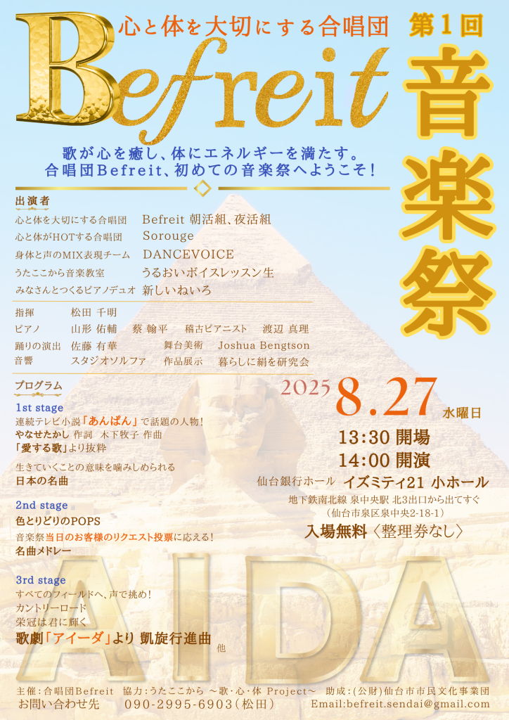 Befreit音楽祭