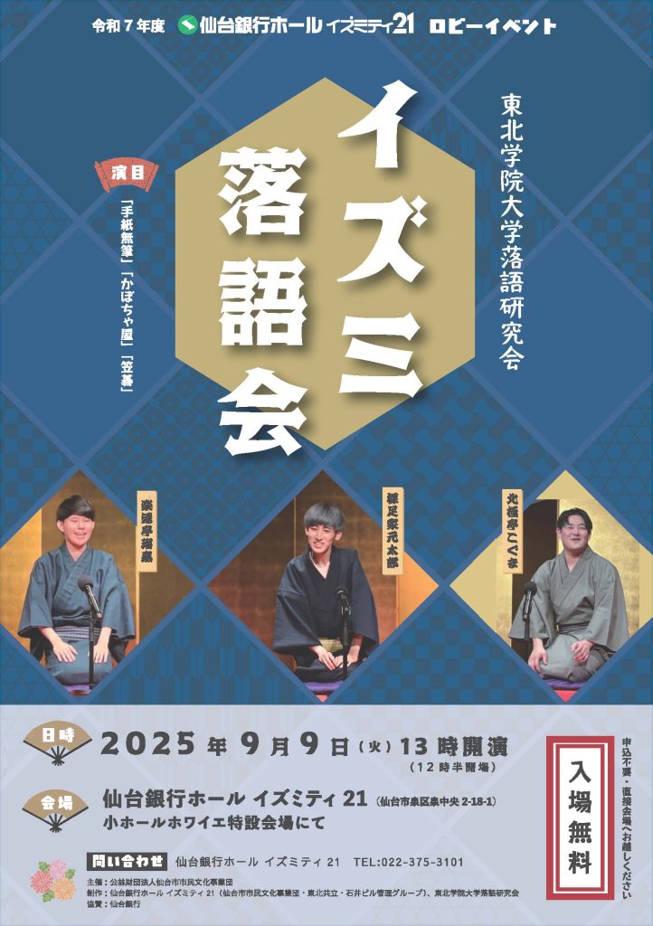 イズミ落語会