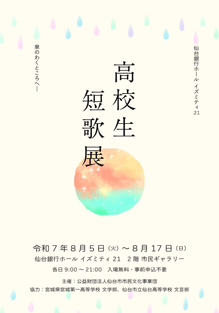 高校生短歌展