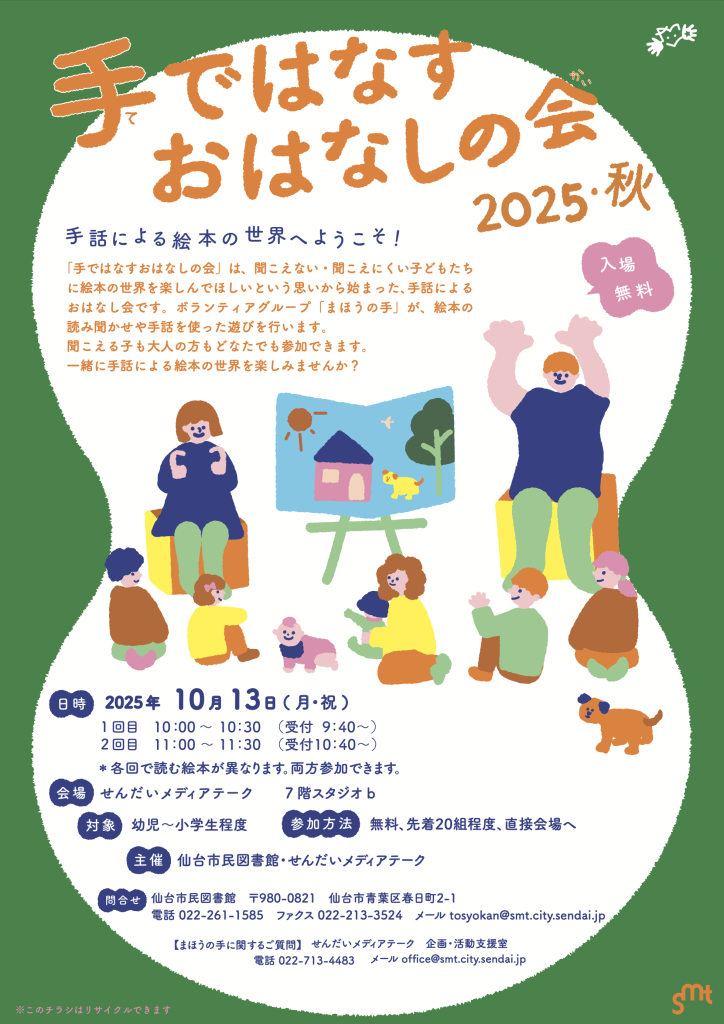 手ではなすおはなしの会 ・秋