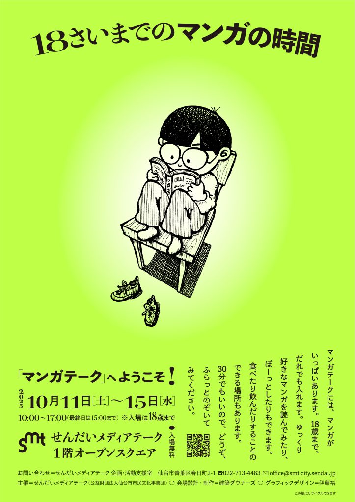 マンガテーク