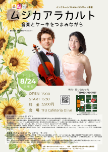 インクルーシブLabo×コンサート　ムジカアラカルト　音楽とケーキをつまみながら