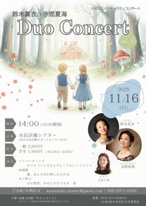 鈴木真衣✕赤間夏海 Duo Concert vol.3