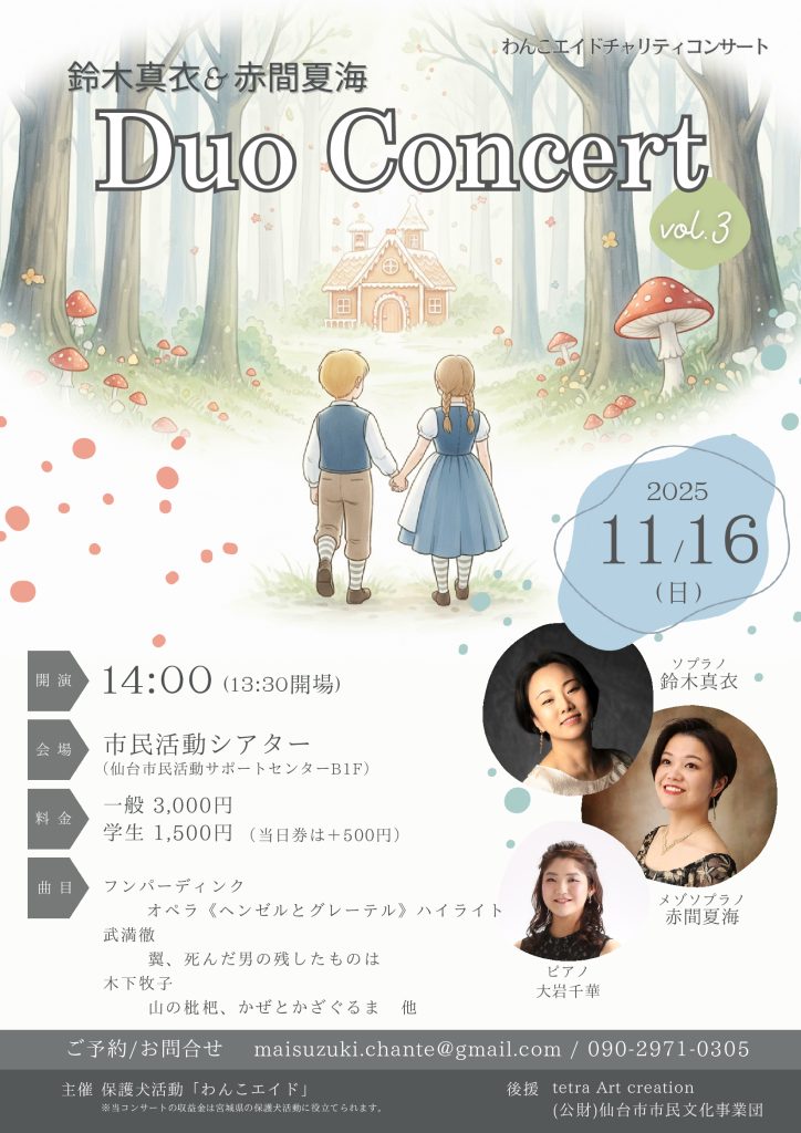 鈴木真衣✕赤間夏海 Duo Concert vol.3