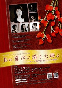 コンサートシリーズ古歌の旅vol.10　おお 喜びに満ちた時よ～バロック黄金期を彩った作曲家～