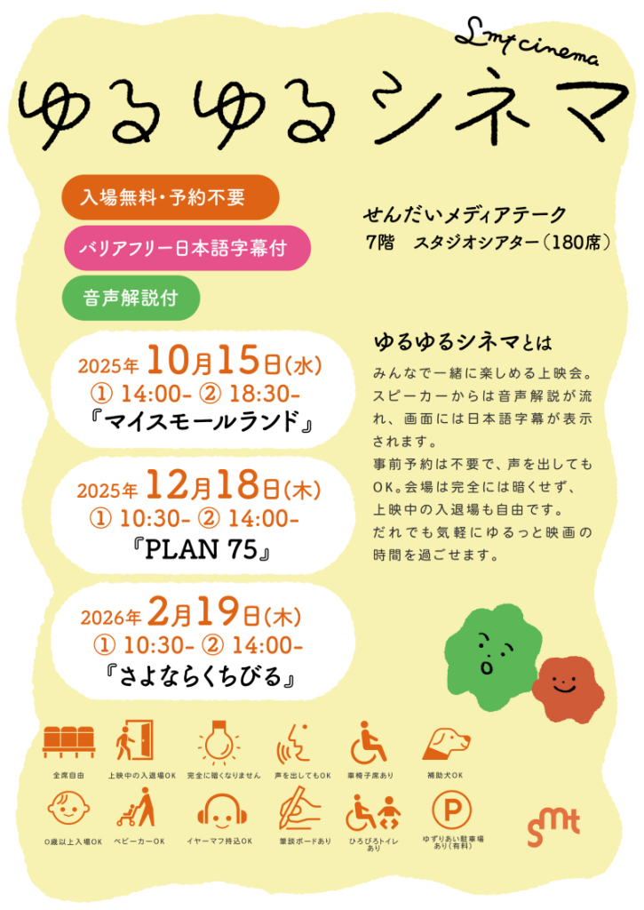 ゆるゆるシネマ「マイスモールランド」