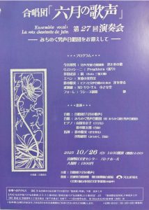 合唱団「六月の歌声」