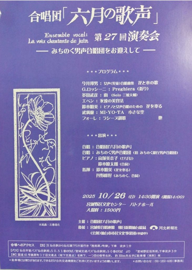 合唱団「六月の歌声」