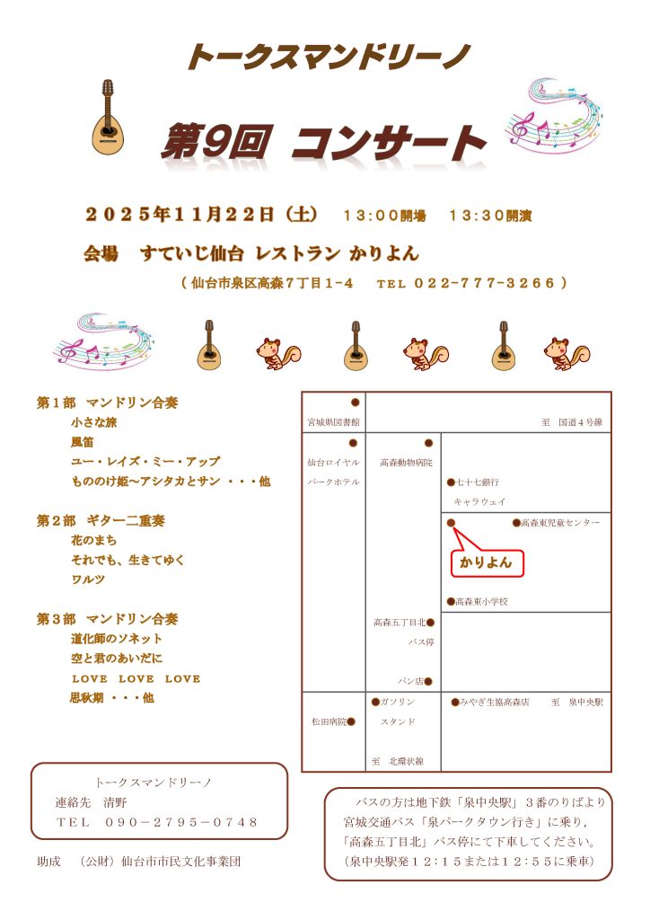 トークスマンドリーノ　第９回コンサート