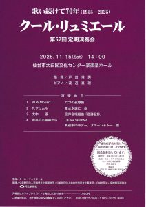 第57回定期演奏会