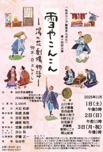 仙台シニア劇団まんざら第14回公演