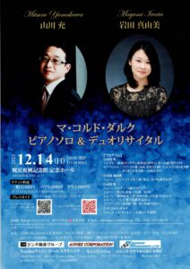 マ・コルド・ダルク　ピアノソロ＆デュオリサイタル
