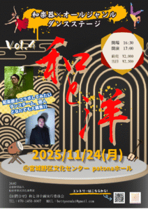 和楽器＆ダンスコラボイベント　和と洋　VOL.4