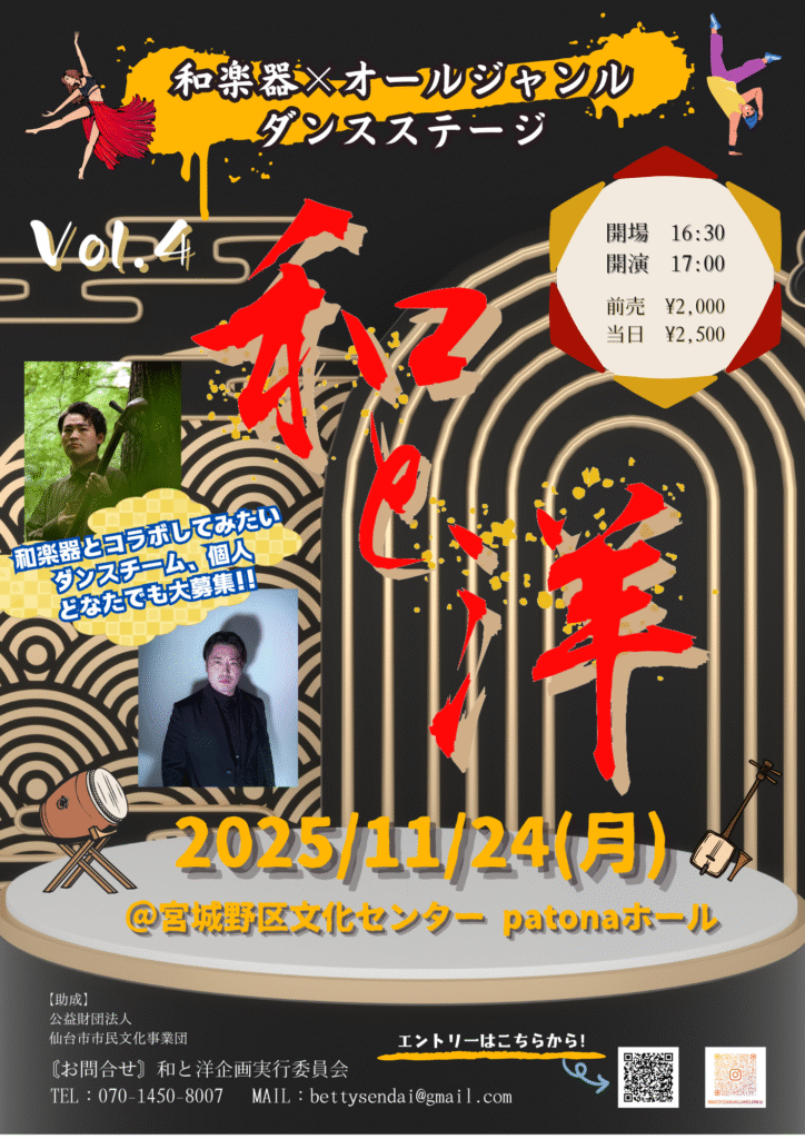 和楽器＆ダンスコラボイベント　和と洋　VOL.4