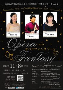 南條みどり＆菅原良＆石川奈緒美　トリオコンサート Vol.1