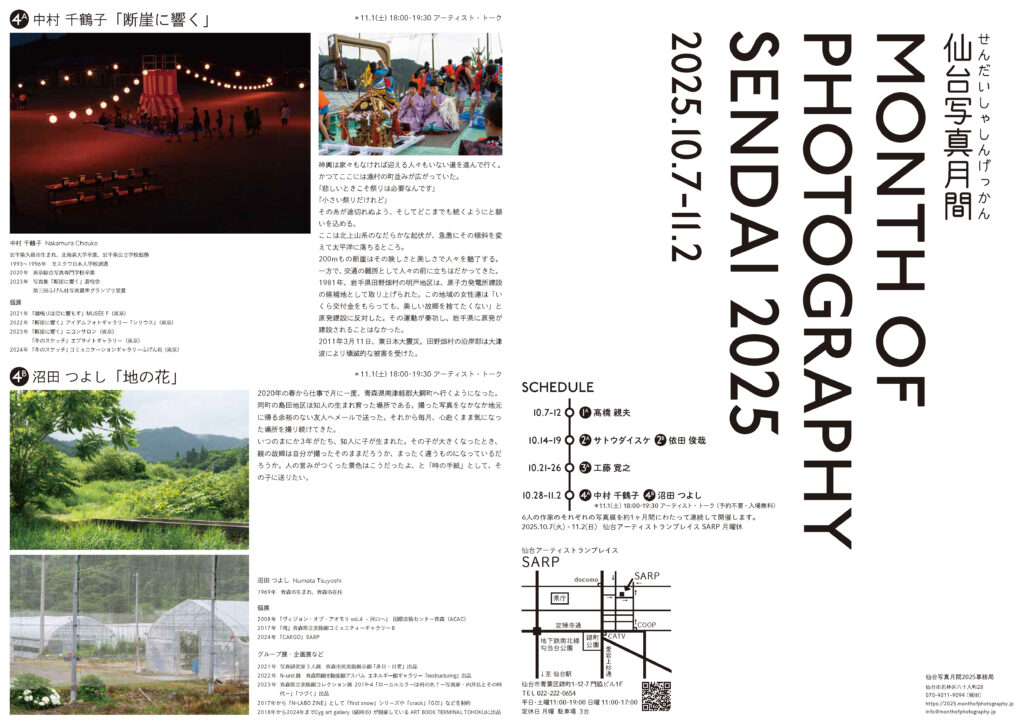 仙台写真月間2025