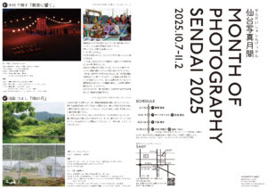 仙台写真月間2025