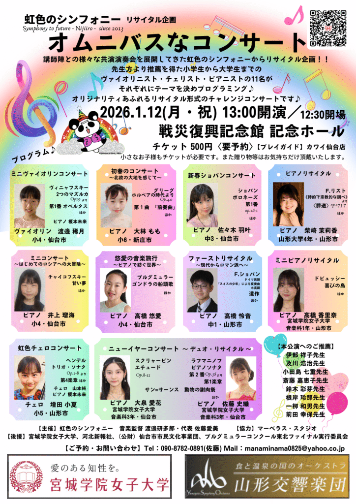 虹色のシンフォニー リサイタル企画オムニバスなコンサート