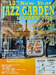 13回　New Year JAZZ GARDEN in sendai 2026