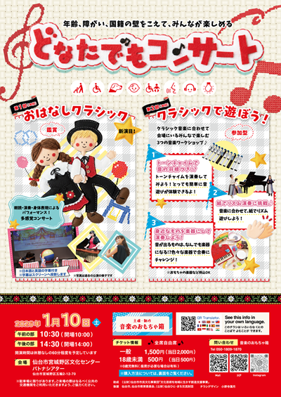 年齢、障がい、国籍の壁をこえて、みんなが楽しめる　どなたでもコンサート