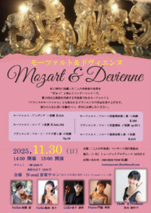 モーツァルト&ドヴィエンヌ〜「二人の作曲家」コンサートvol.3〜