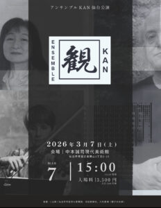 L’Ensemble KAN 観