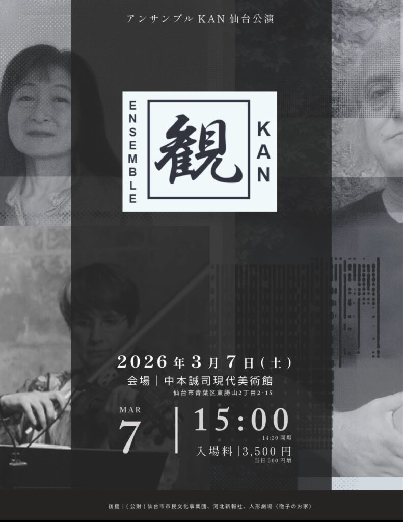 L’Ensemble KAN 観